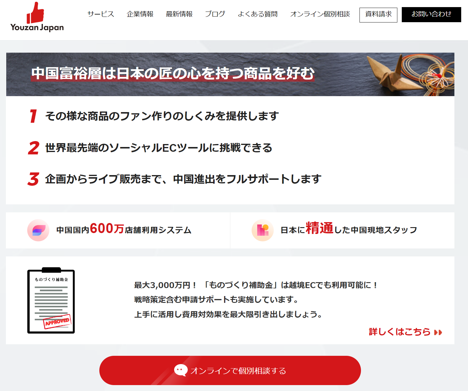 株式会社Youzan Japanの越境EC支援ページのキャプチャ