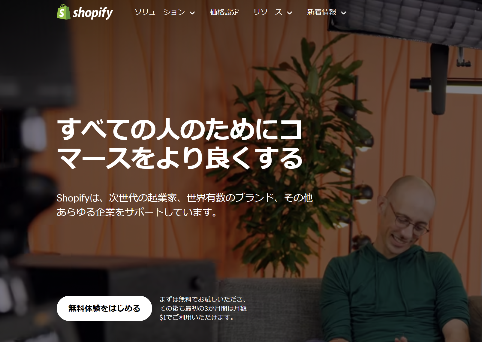 ShopifyのTOP画面のキャプチャ
