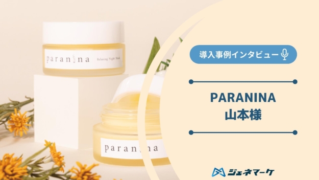 導入事例：PARANINA (山本) 様｜株式会社ジェネマーケ