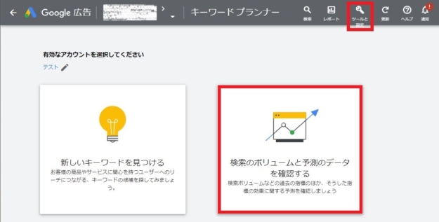キーワードプランナー